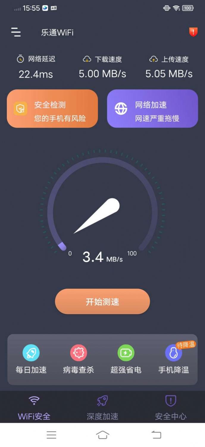 乐通WiFi破解版截图3