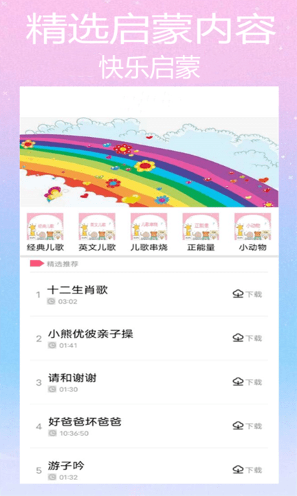 斑马儿歌免费版截图3