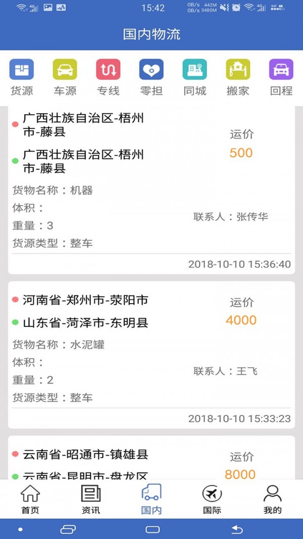 九州物流网免费版截图3