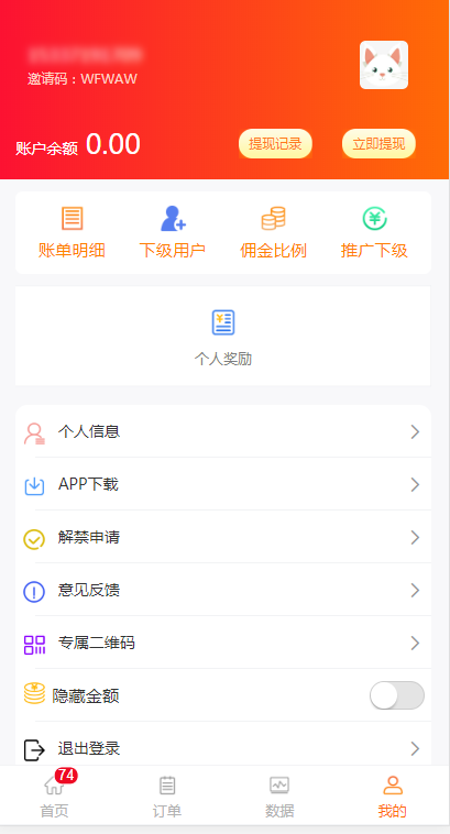 微赚接单最新版截图3