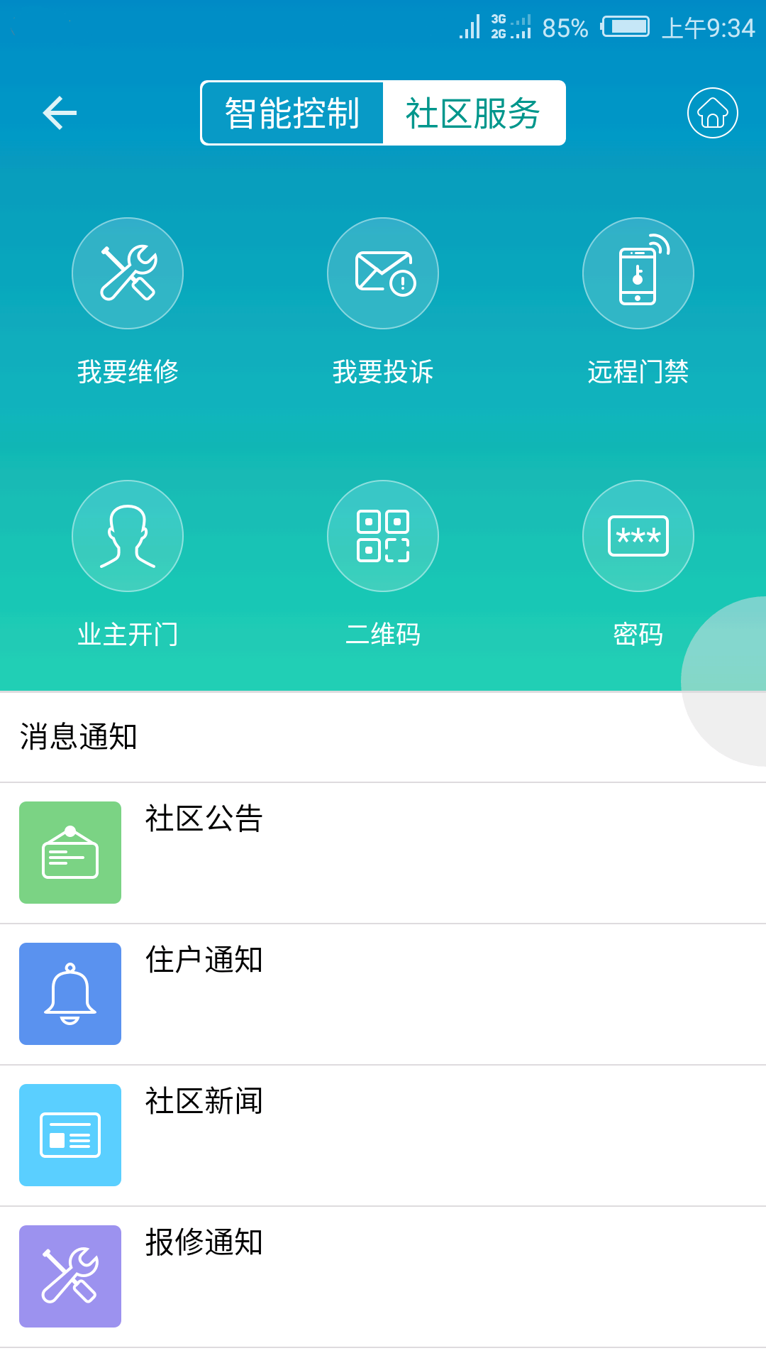 小蚁智家无限制版截图2