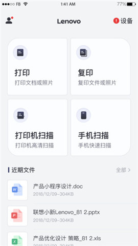 联想打印网页版截图3