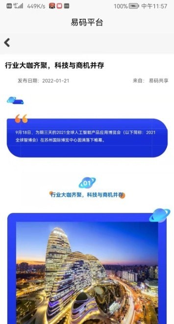 易码共享官方版截图2