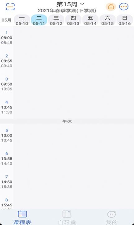高分课表去广告版截图3