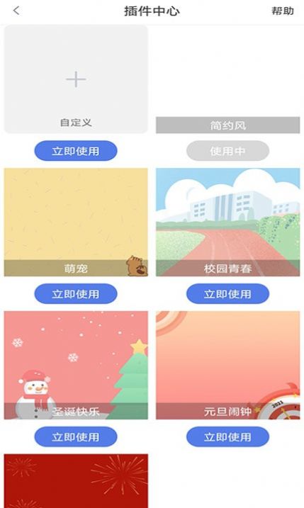 高分课表去广告版截图2