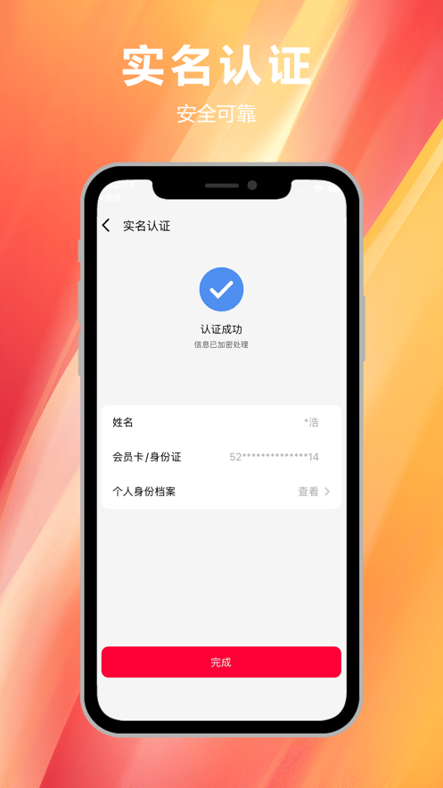 易实名网页版截图2