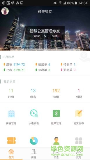 精天管家无限制版截图4