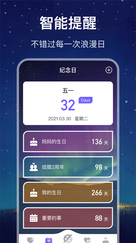 未来星座运势精简版截图2