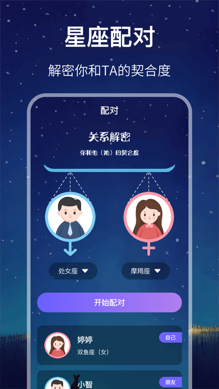 未来星座运势精简版截图4