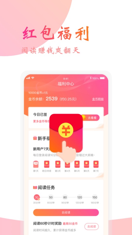 阅友免费小说赚钱版截图2