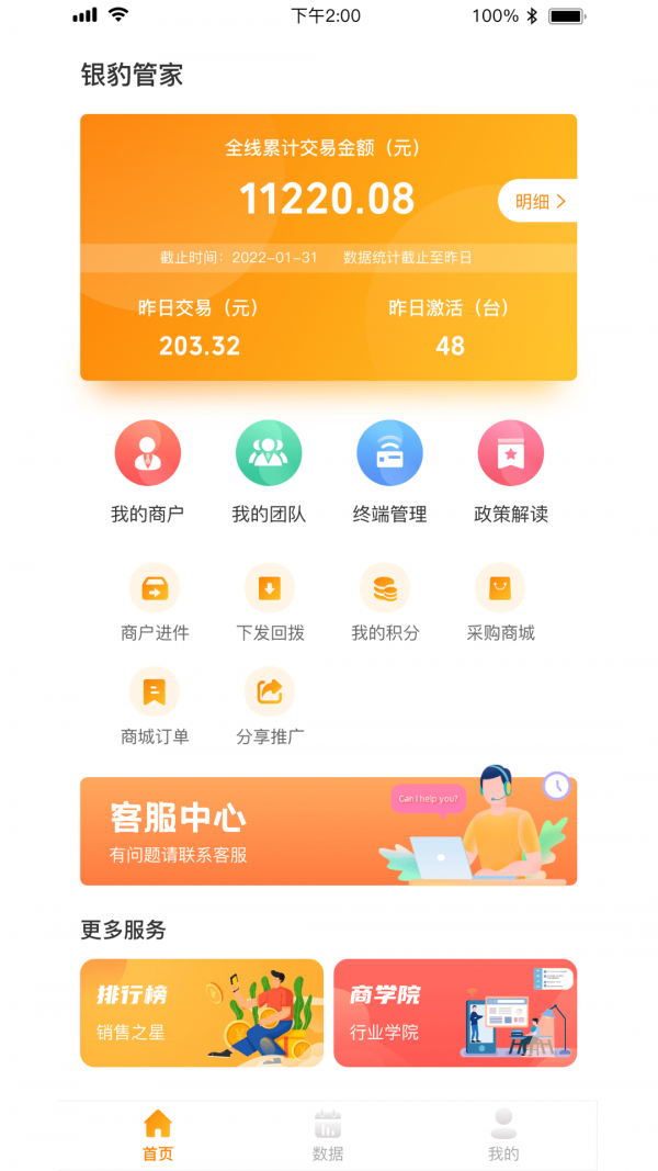 银豹管家官方正版截图3