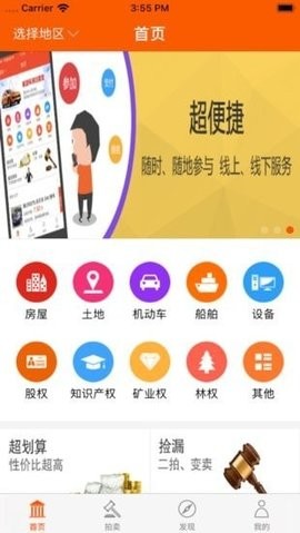 法拍破解版截图3