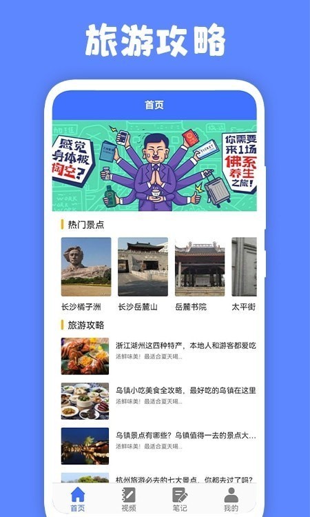 江都百景图安卓版截图3