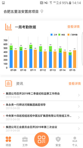 爱建造安卓版截图3