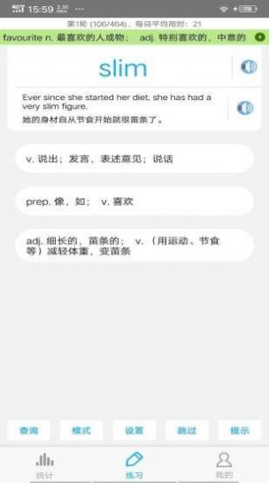 四级词汇免费版截图3