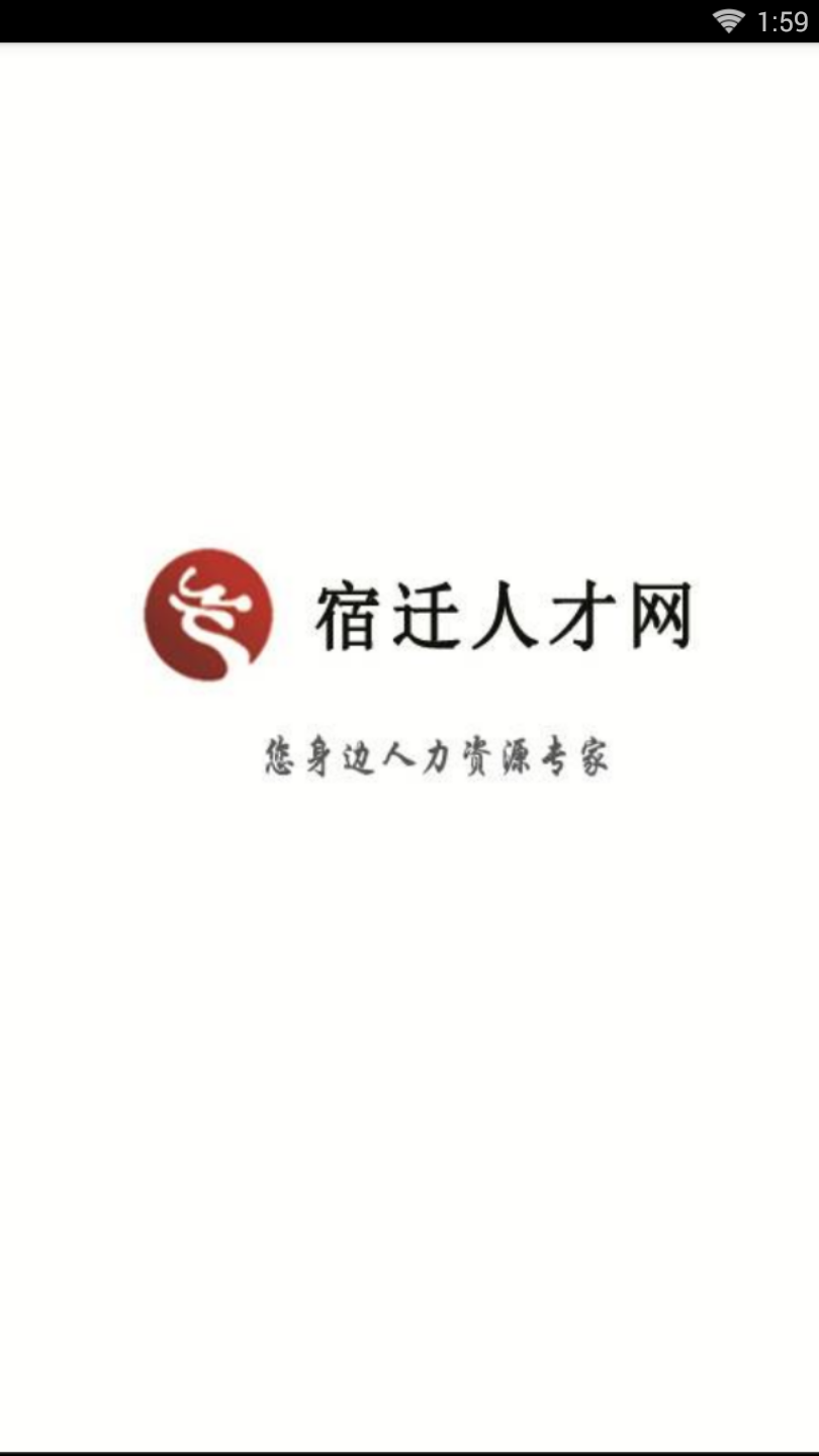 宿迁人才网最新版截图2