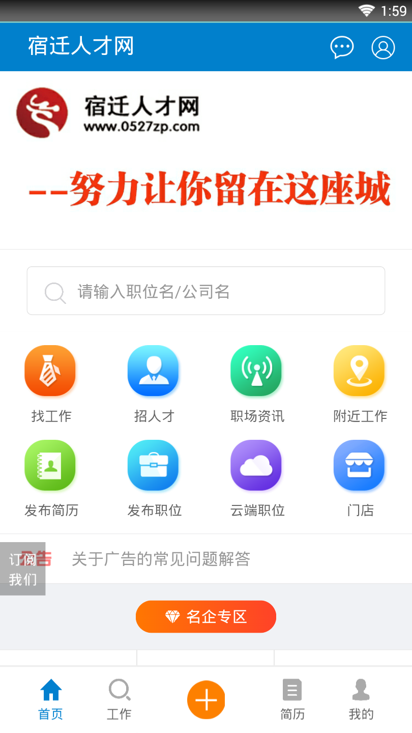 宿迁人才网最新版截图3