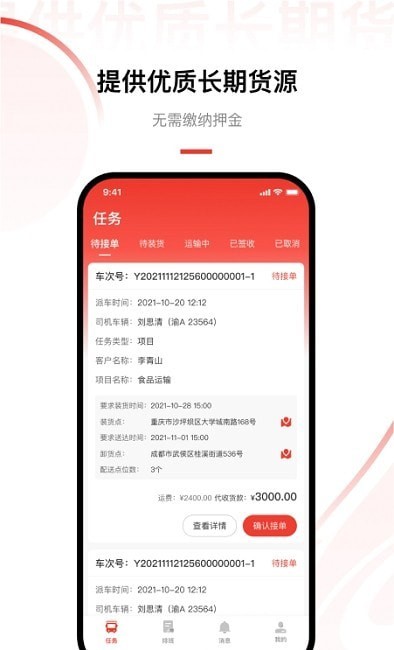 老公货嘀司机端网页版截图3