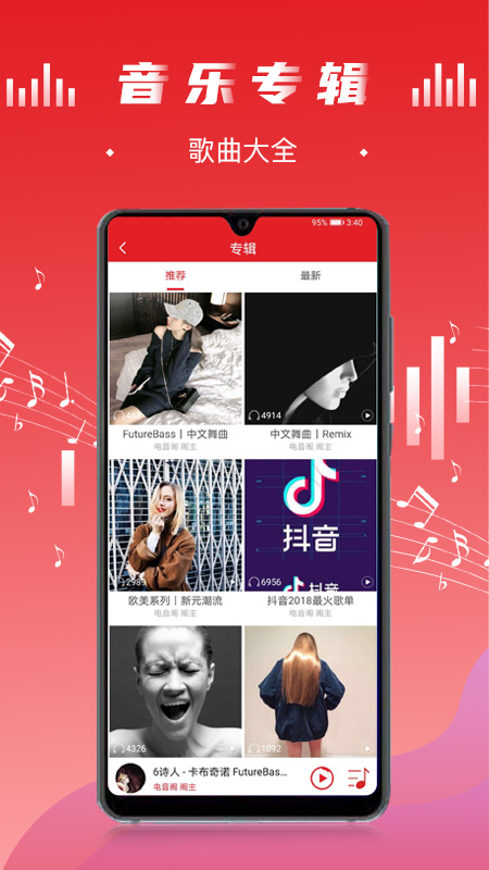 电音阁DJ最新版截图4