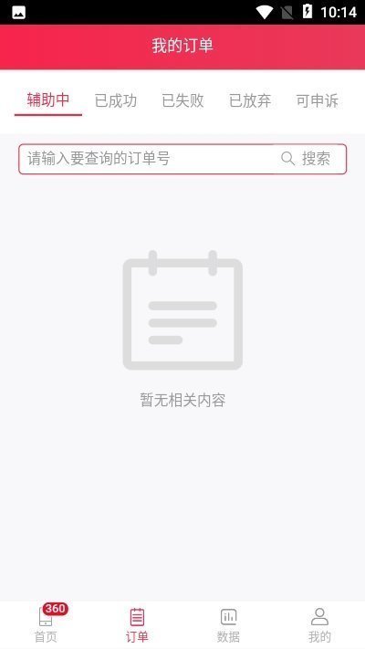 QWE接单平台无限制版截图3