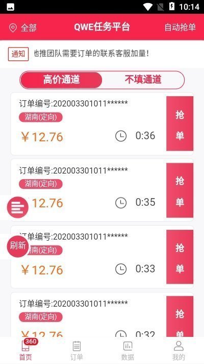 QWE接单平台无限制版截图4