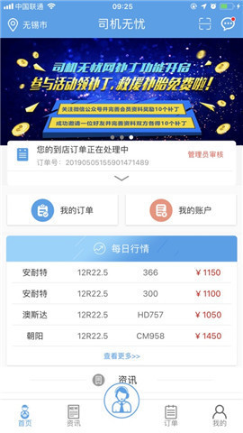 司机无忧服务商无限制版截图3