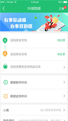 抖城商家免费版截图2