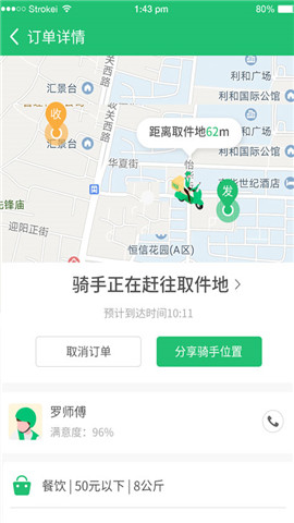 抖城商家免费版截图3