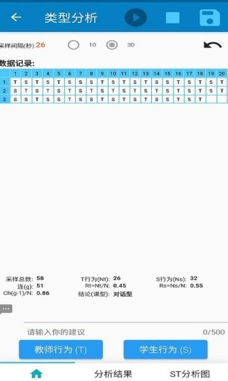 课堂观察分析去广告版截图3