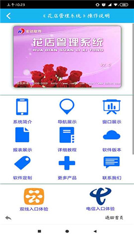 花店管理系统正式版截图2