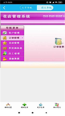 花店管理系统正式版截图3