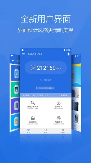 安兔兔评测正式版截图3