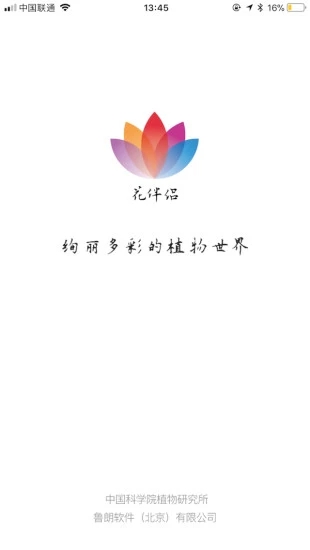 花伴侣官方版截图4