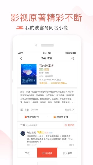 17K小说阅读破解版截图3