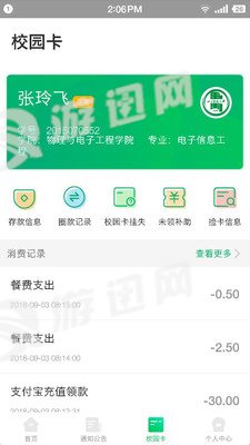 川师一卡通最新版截图2