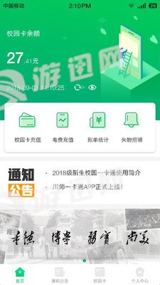 川师一卡通最新版