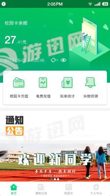 川师一卡通最新版截图3