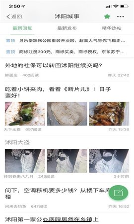 沭阳吧论坛汉化版截图2