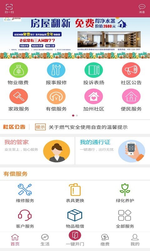 联家智慧家园官方版截图3