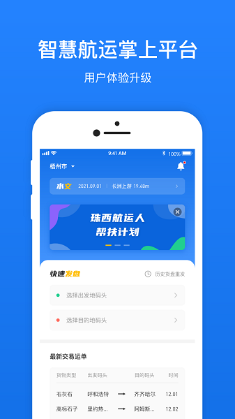 船旺货主破解版截图2