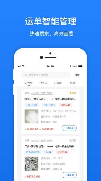 船旺货主破解版截图3