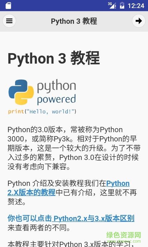 python教程官方正版截图4