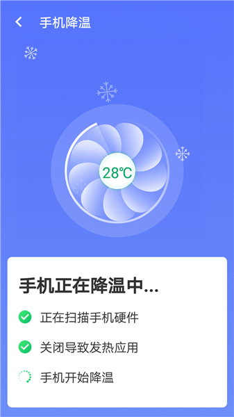 暴雪手机优化大师最新版截图3