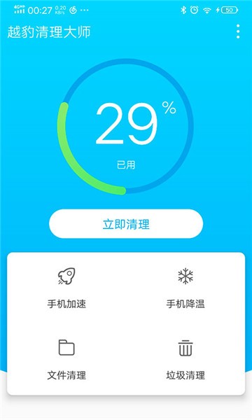 越豹清理大师手机版截图3