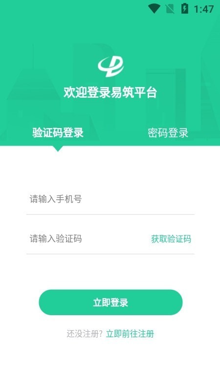 易筑破解版截图3