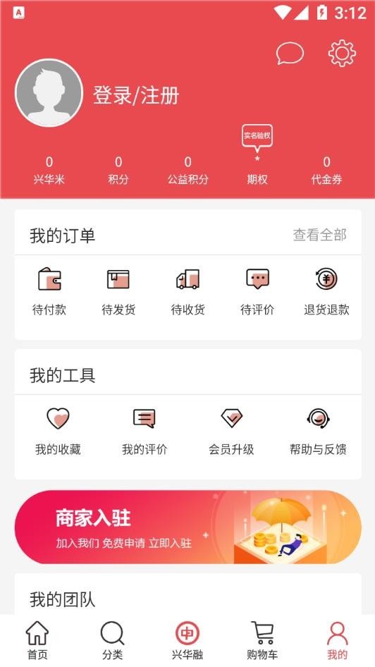 兴华融e购免费版截图3