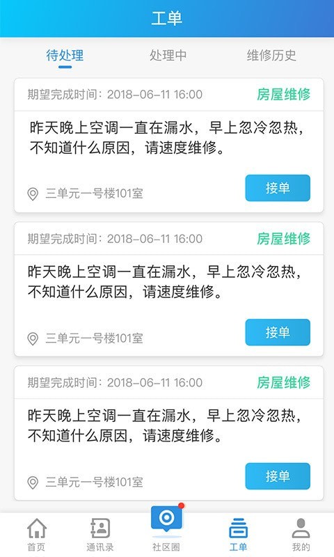 e民通物业无限制版截图4