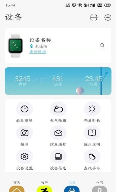 Bmfit运动免费版截图2