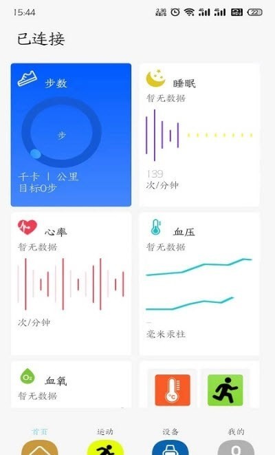 Bmfit运动免费版截图3