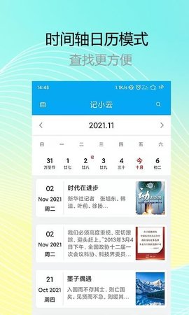 记小云日记官方正版截图3